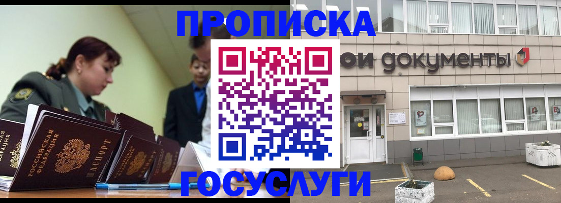 прописка регистрация в Раменском