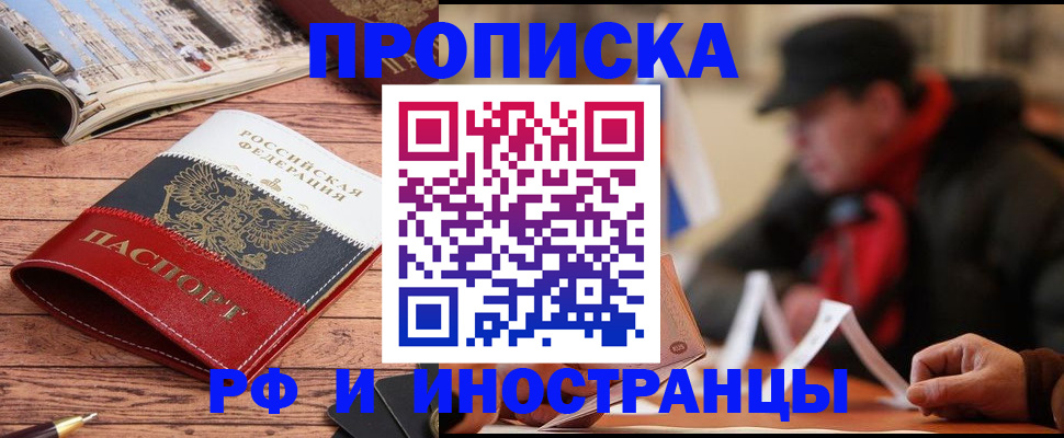 пропишу в квартире в Раменском