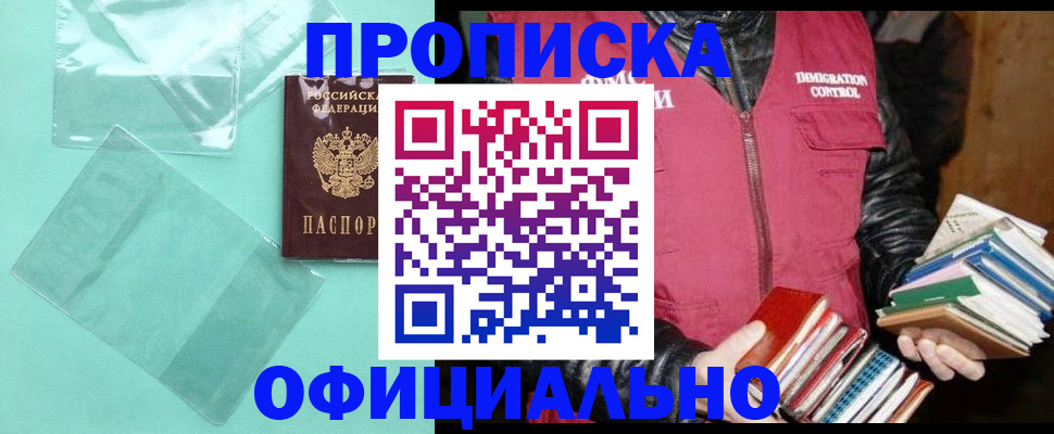 временная регистрация для школы в Раменском